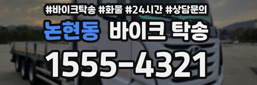 논현동 바이크 탁송