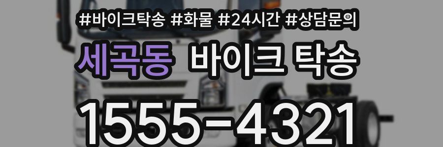 세곡동 바이크 탁송