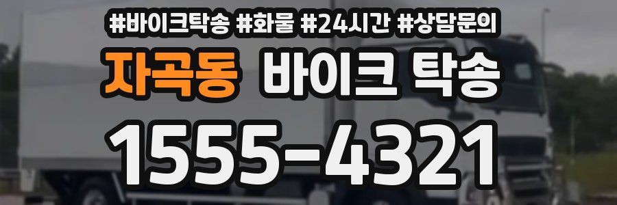 자곡동 바이크 탁송