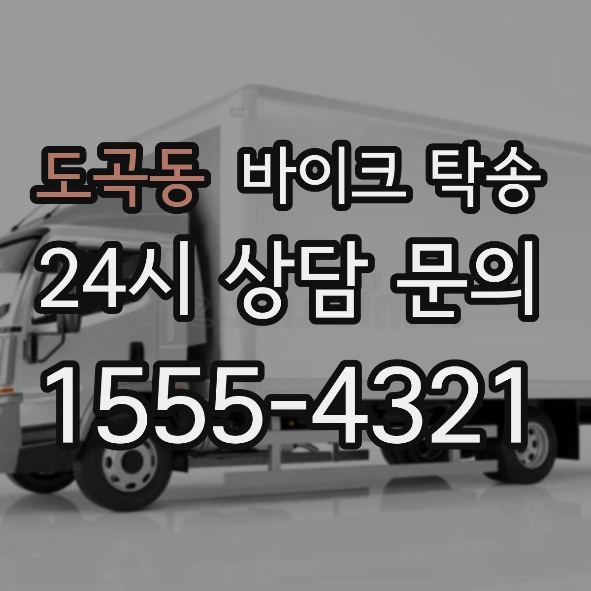 도곡동 바이크 탁송 장기부재 출장 전 보관 이동하기