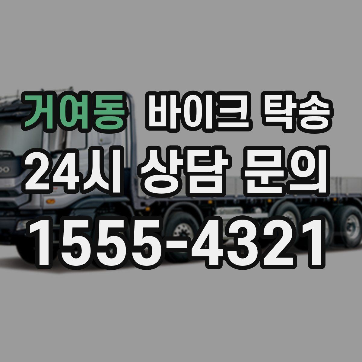 거여동 바이크 탁송 경비실 출입 절차가 있는 건물 인계 요령