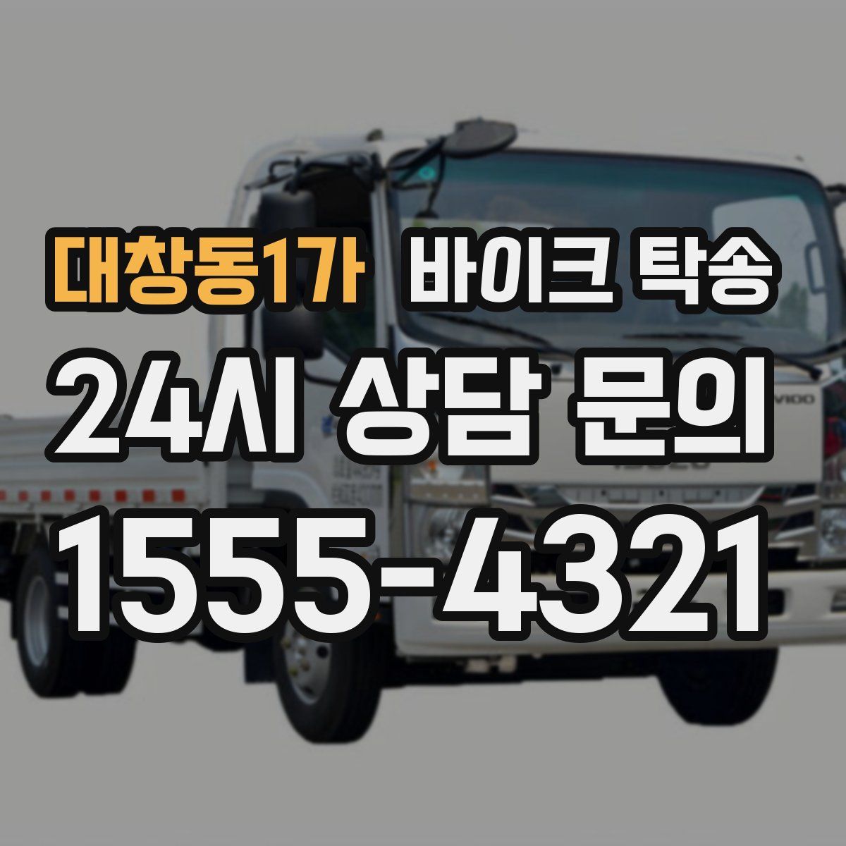 대창동1가 바이크 탁송