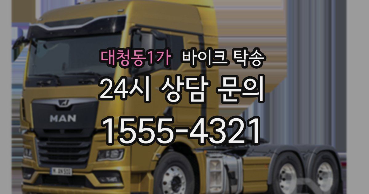 대청동1가 바이크 탁송