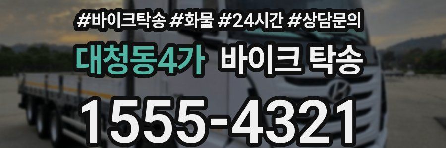 대청동4가 바이크 탁송
