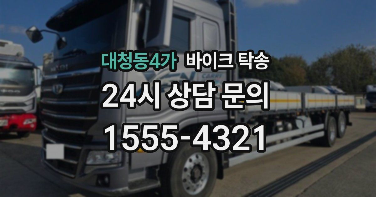 대청동4가 바이크 탁송