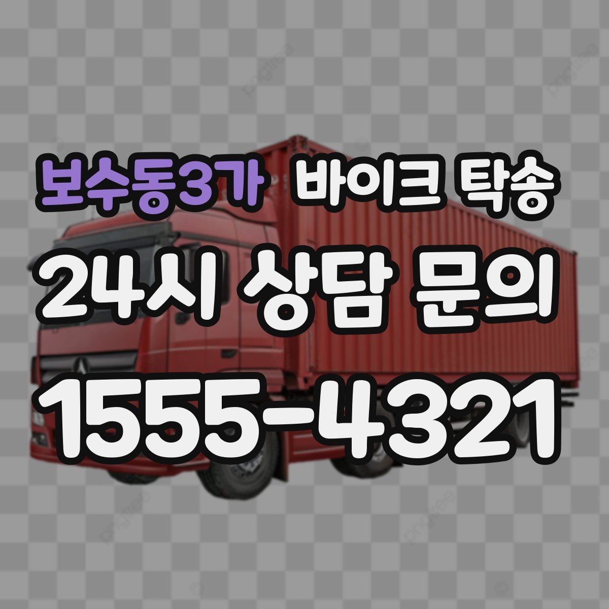 보수동3가 바이크 탁송 계기판 상태 주행거리 확인은 언제 할까