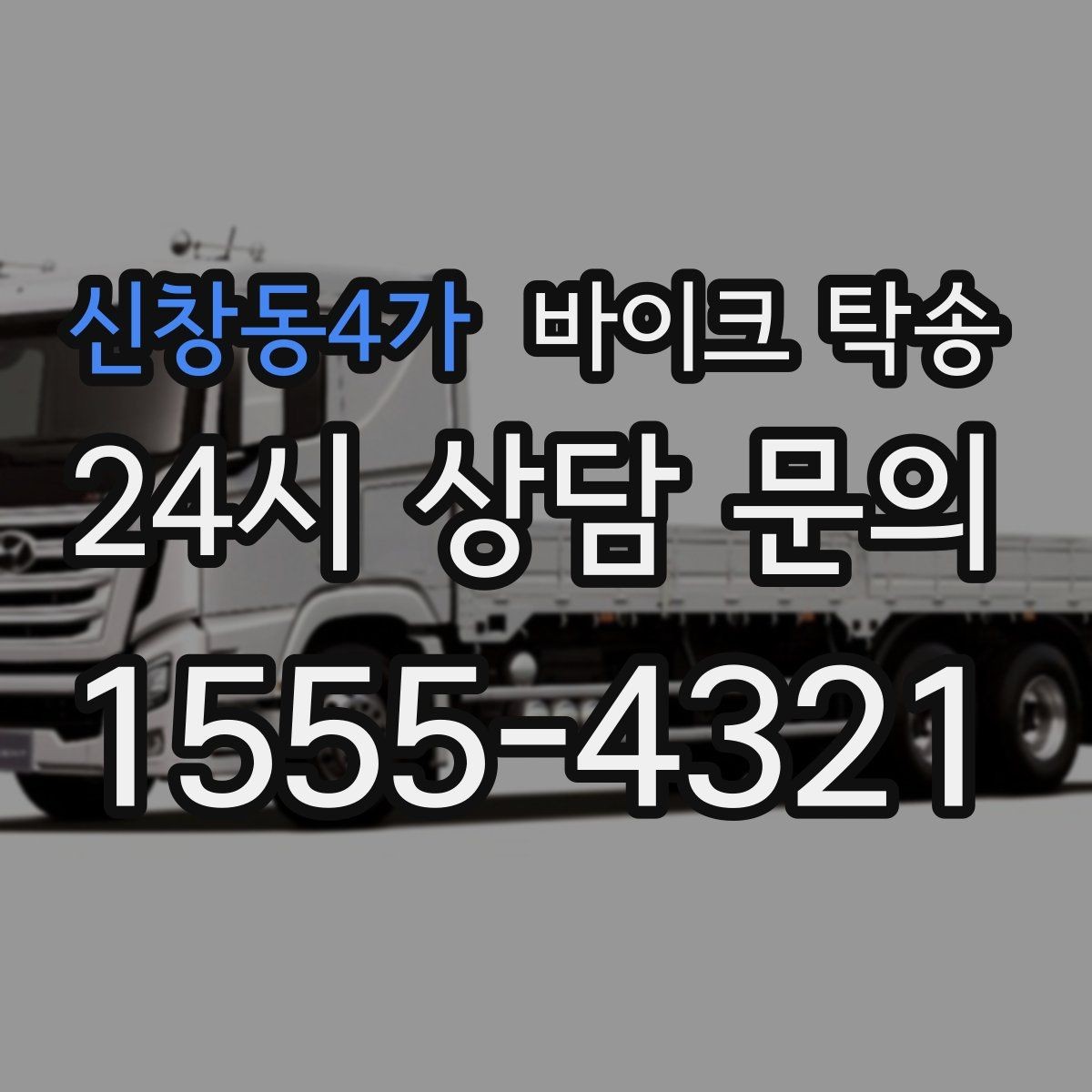 신창동4가 바이크 탁송 중고 거래 일정 맞추는 실전 방법