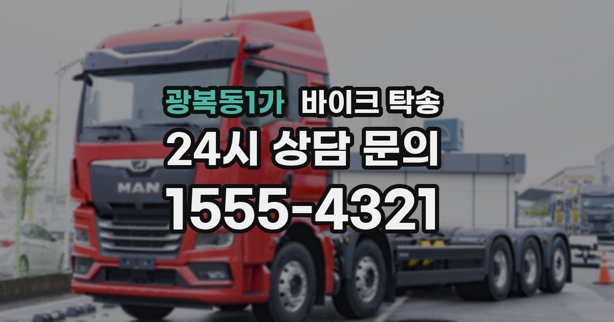 광복동1가 바이크 탁송