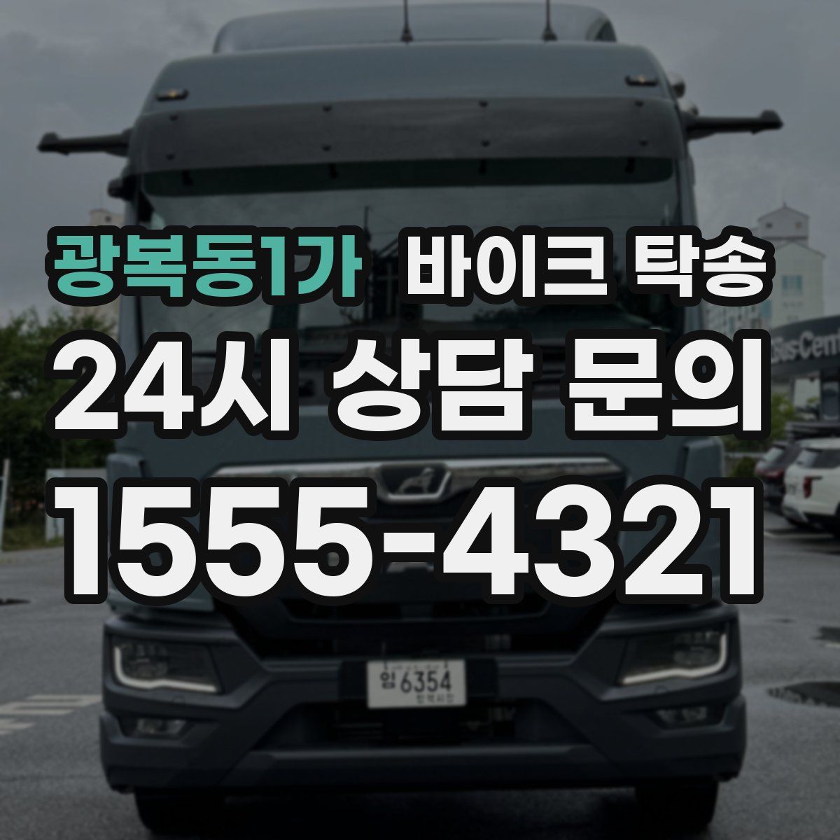 광복동1가 바이크 탁송