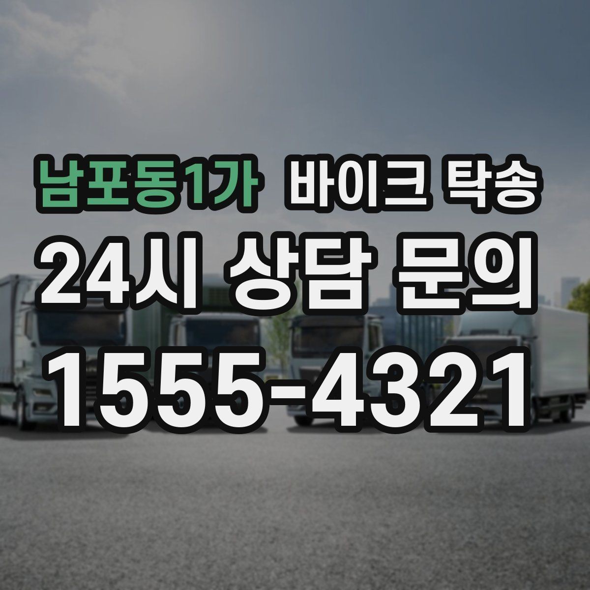 남포동1가 바이크 탁송 렌탈 바이크 반납 동선 단순화