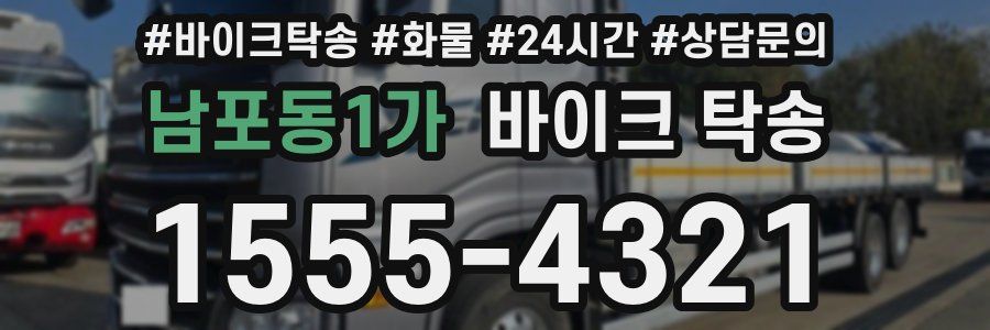 남포동1가 바이크 탁송