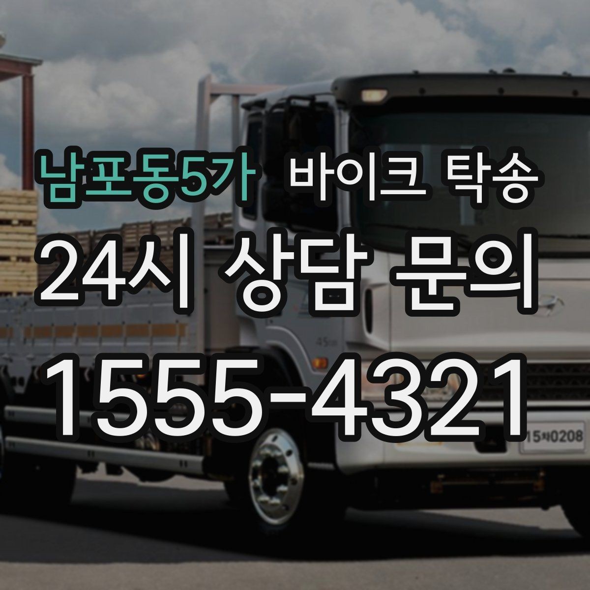 남포동5가 바이크 탁송 집 앞 픽업 가능 범위 확인하기