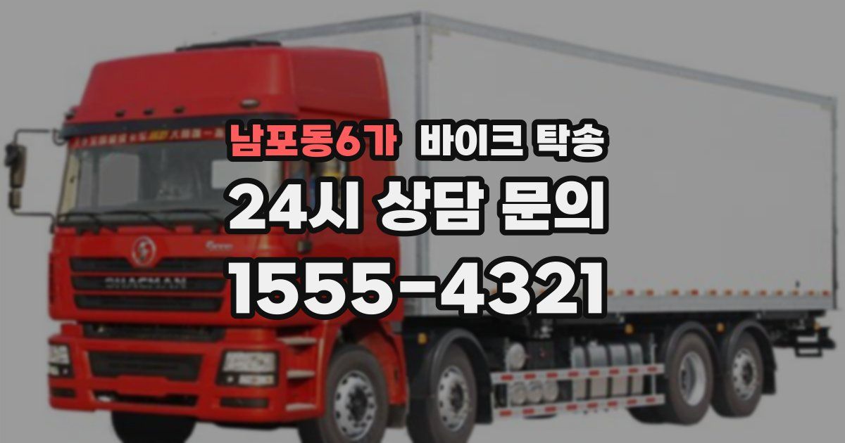 남포동6가 바이크 탁송