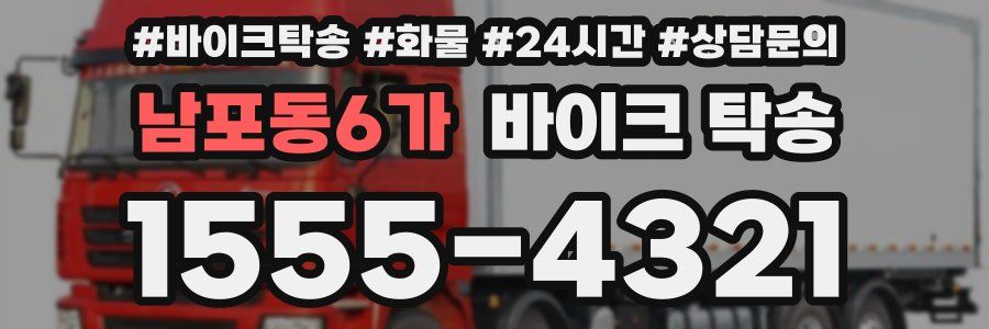 남포동6가 바이크 탁송