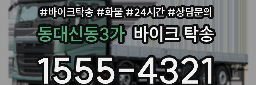 동대신동3가 바이크 탁송