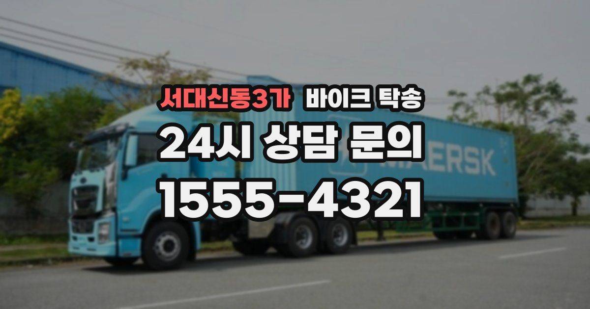 서대신동3가 바이크 탁송