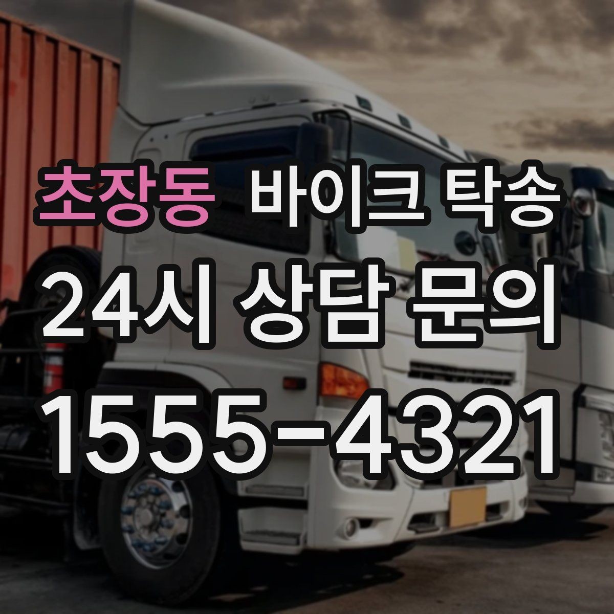 초장동 바이크 탁송 이동 시간 동안 다른 업무 처리하는 방법