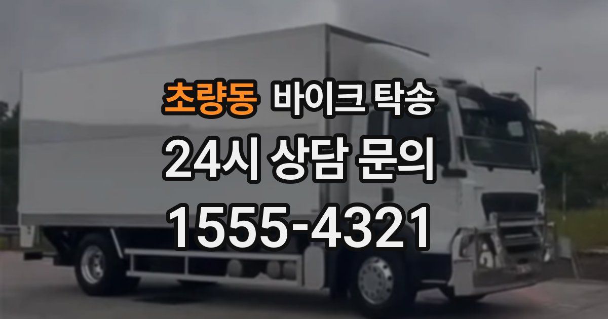 초량동 바이크 탁송