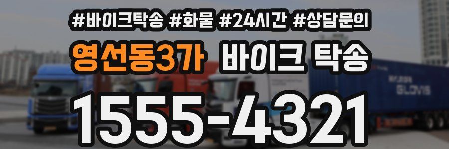 영선동3가 바이크 탁송