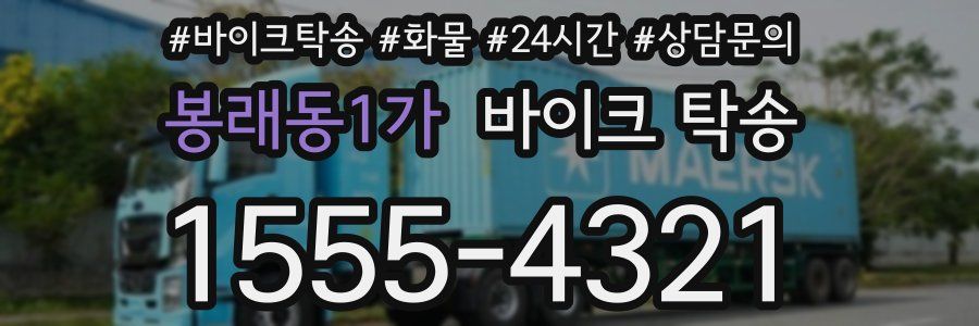 봉래동1가 바이크 탁송