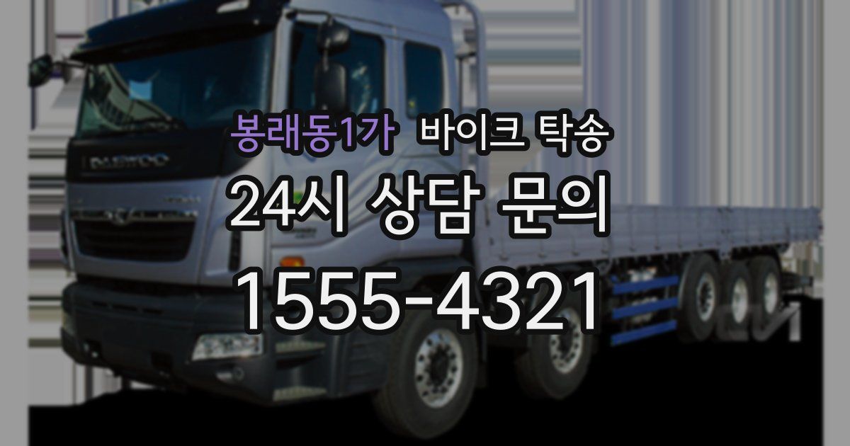 봉래동1가 바이크 탁송