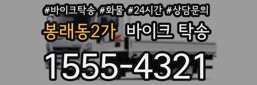 봉래동2가 바이크 탁송