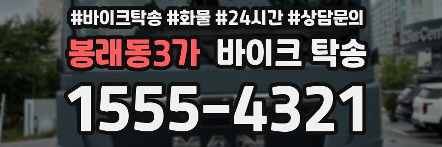 봉래동3가 바이크 탁송