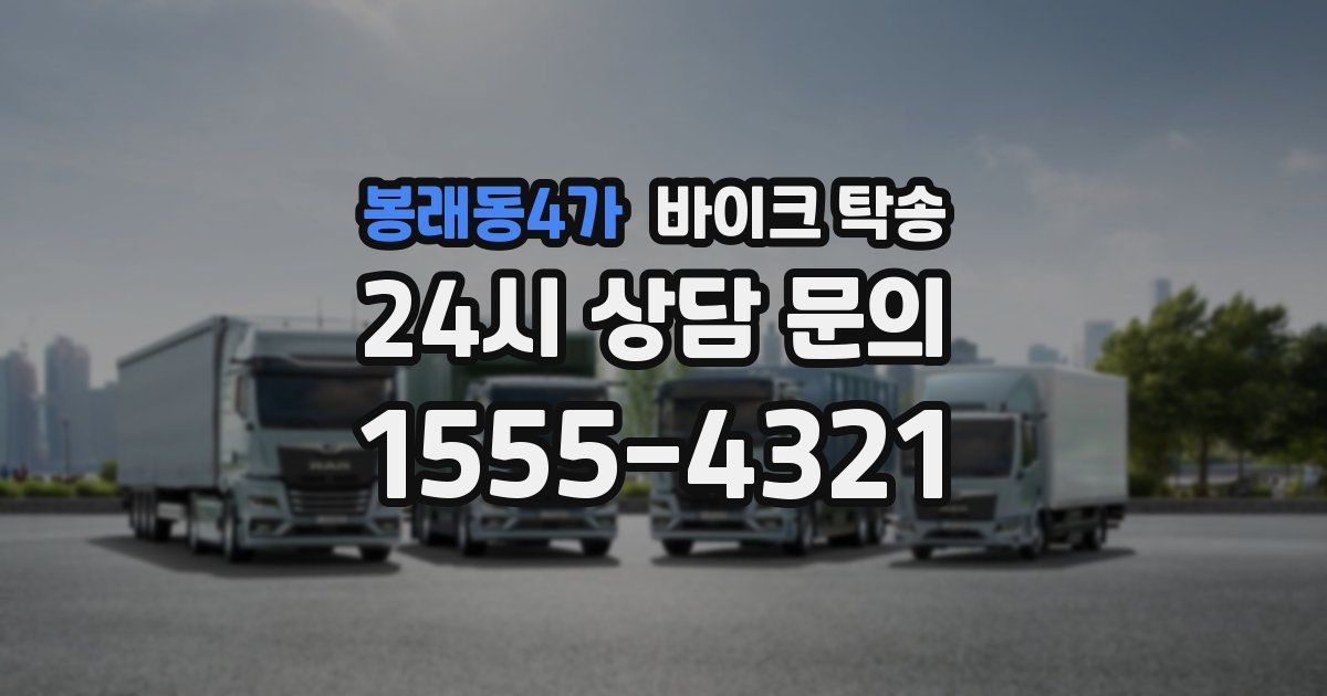 봉래동4가 바이크 탁송