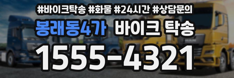 봉래동4가 바이크 탁송