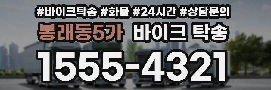 봉래동5가 바이크 탁송