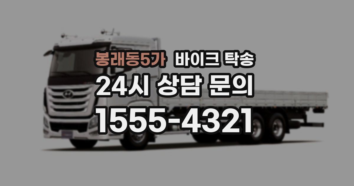 봉래동5가 바이크 탁송