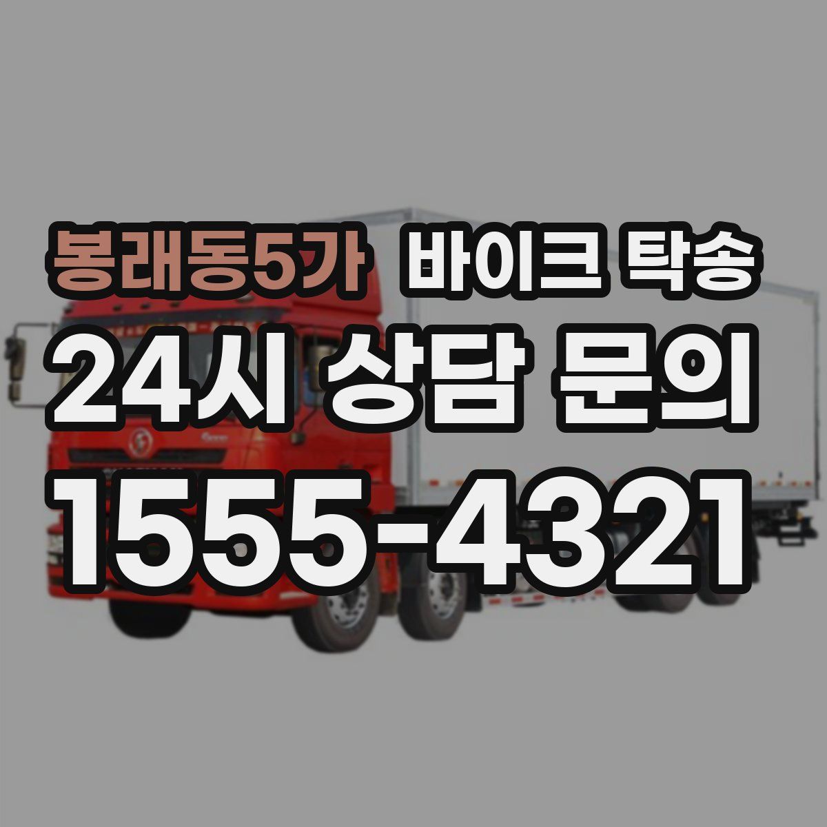 봉래동5가 바이크 탁송