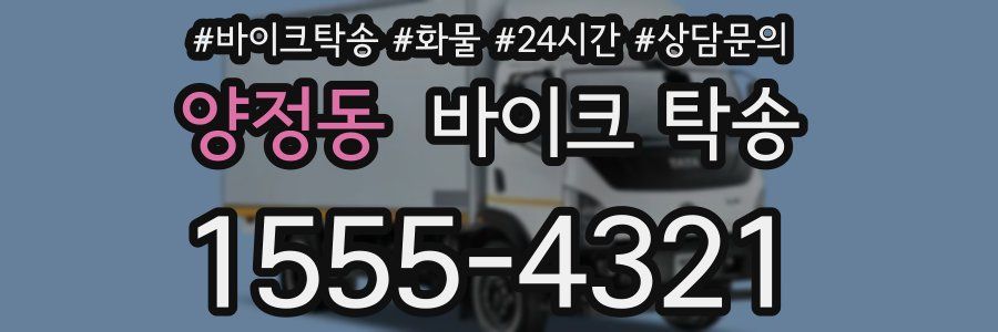 양정동 바이크 탁송