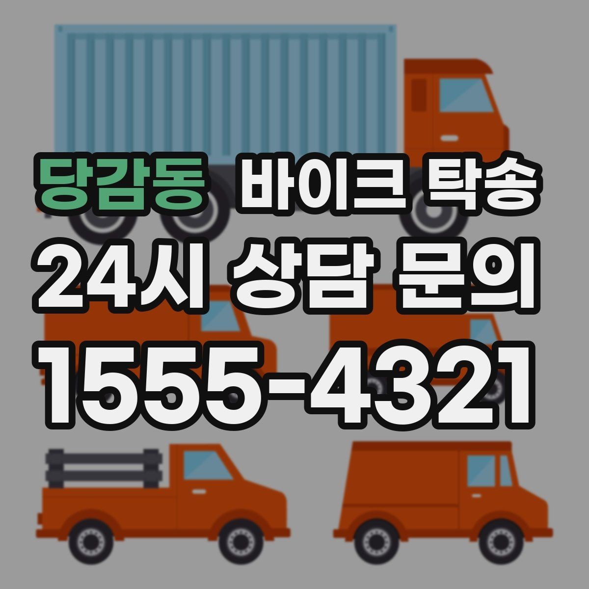 당감동 바이크 탁송 연휴 이동 계획 잡을 때 놓치기 쉬운 것