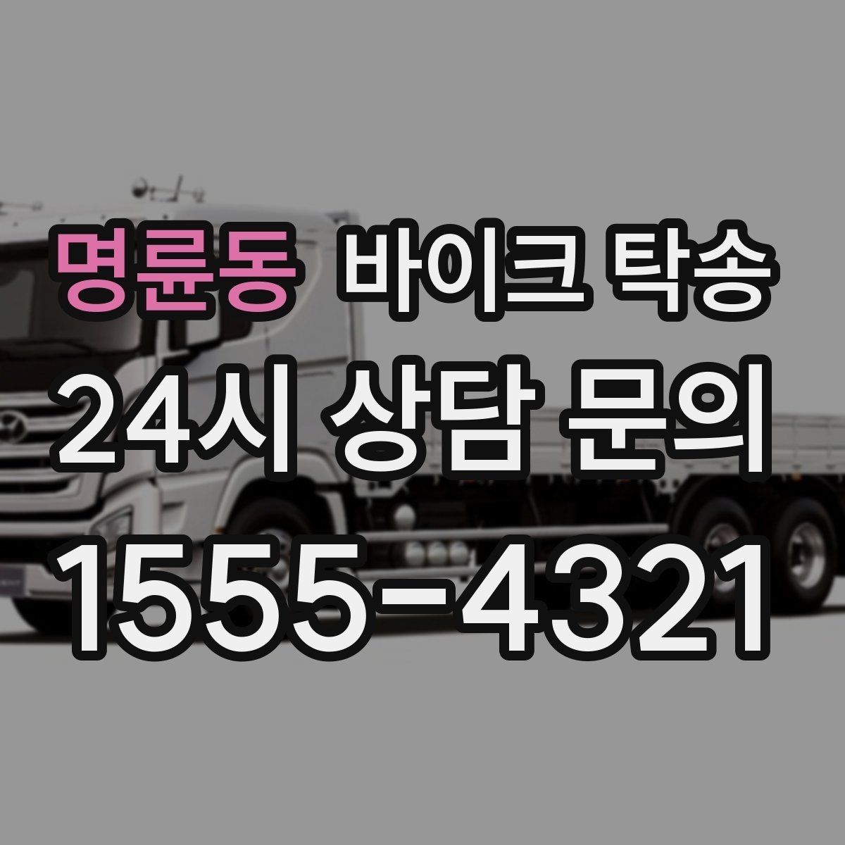 명륜동 바이크 탁송 스마트키 배터리 방전 대비 팁