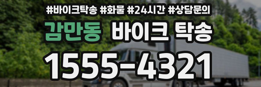 감만동 바이크 탁송