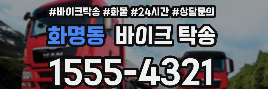 화명동 바이크 탁송