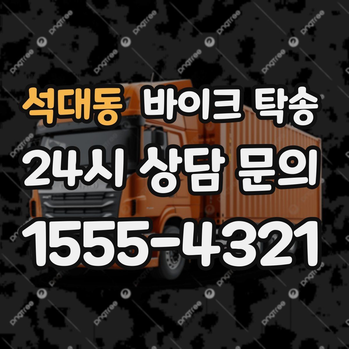 석대동 바이크 탁송 대회 일정에 맞춰 제시간 도착시키기