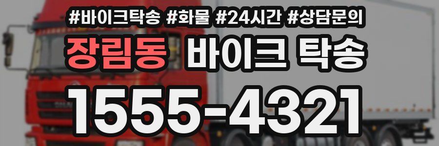 장림동 바이크 탁송