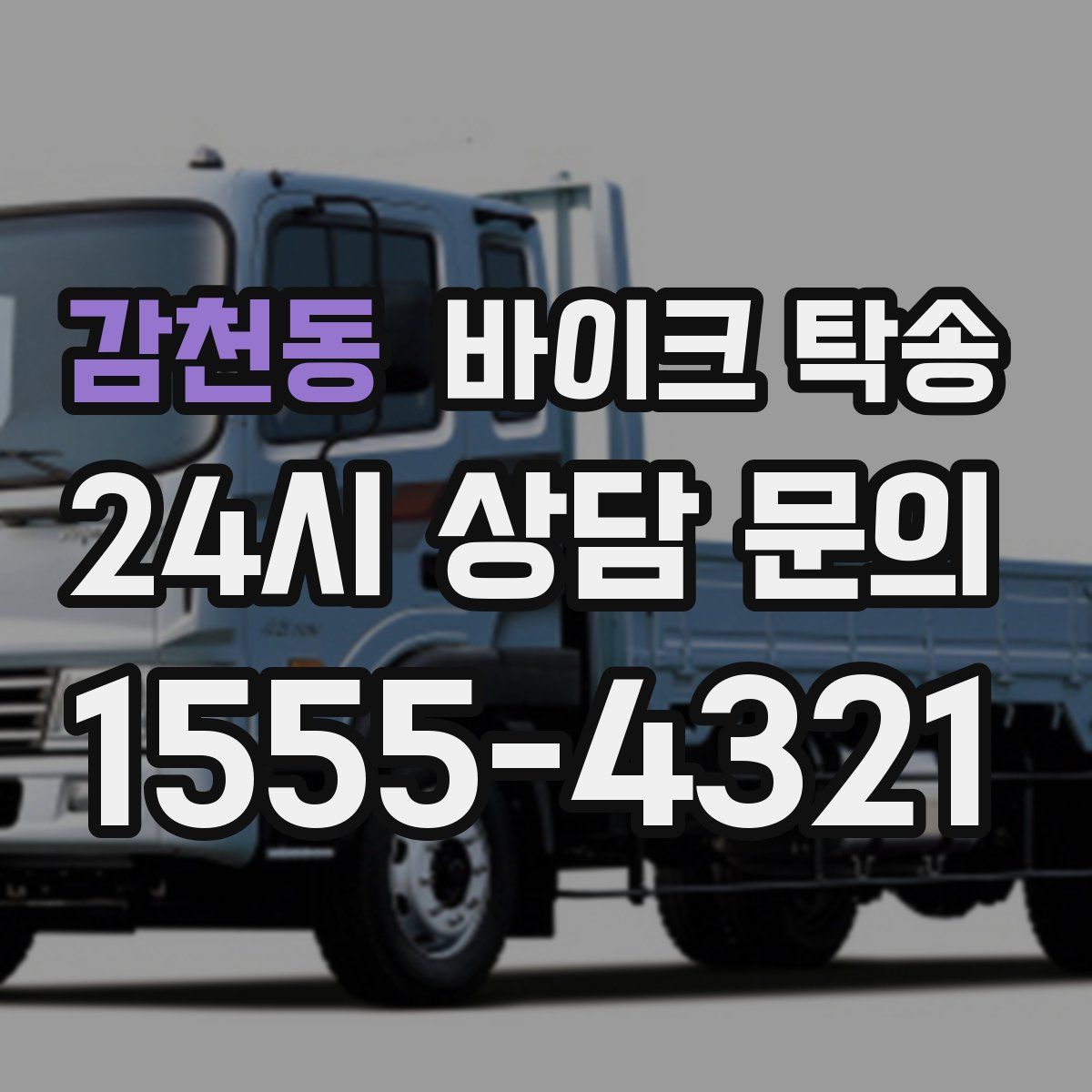 감천동 바이크 탁송