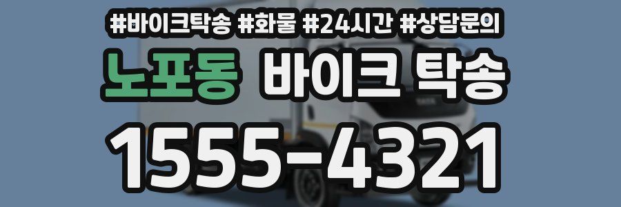 노포동 바이크 탁송