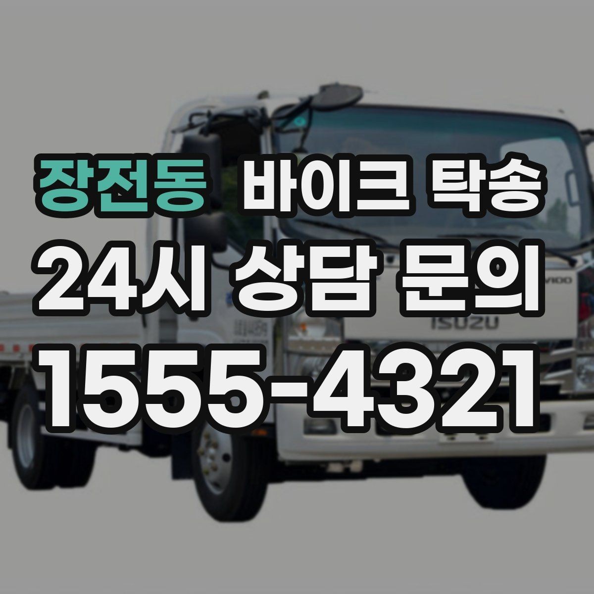 장전동 바이크 탁송 서킷 주행 후 타이어 상태 애매할 때