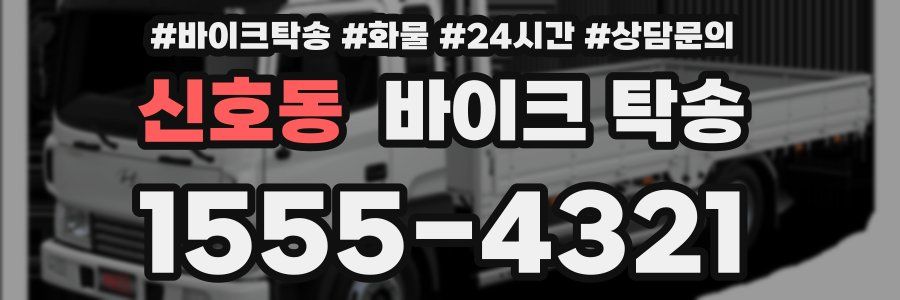 신호동 바이크 탁송