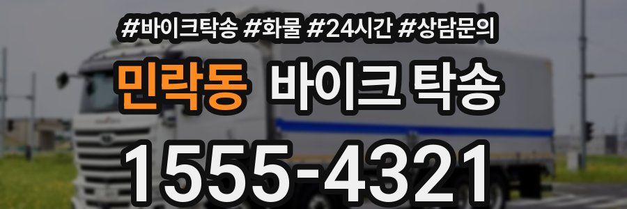 민락동 바이크 탁송