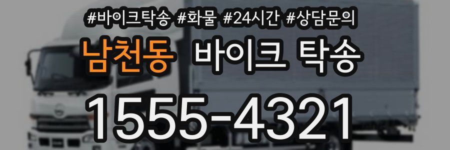 남천동 바이크 탁송