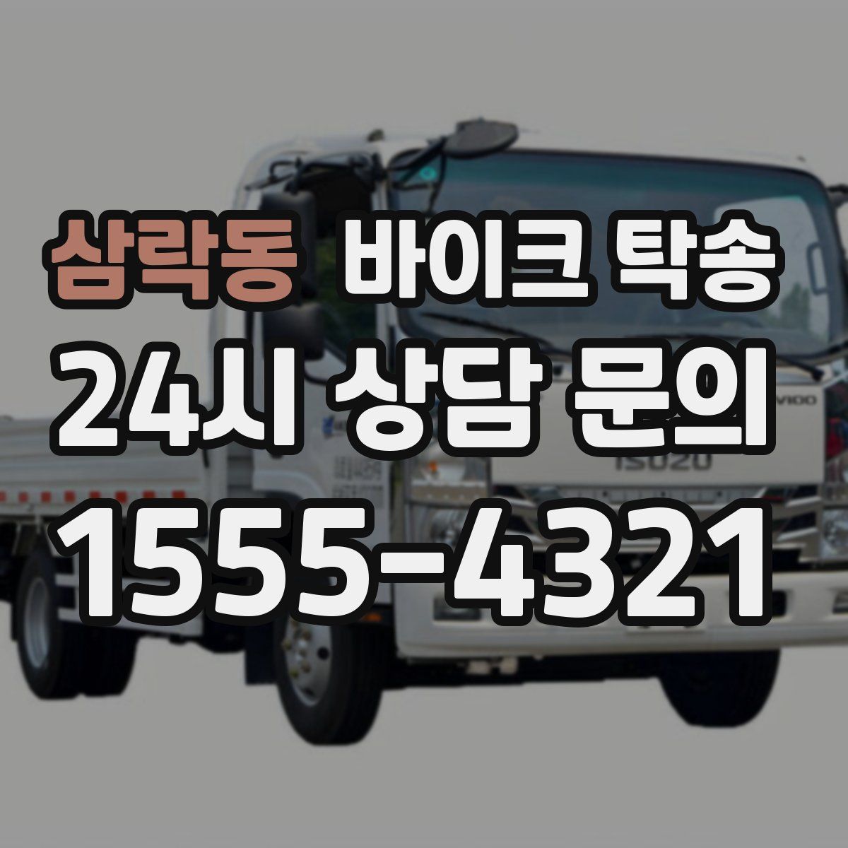 삼락동 바이크 탁송