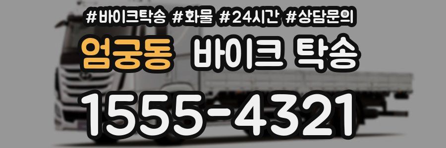 엄궁동 바이크 탁송
