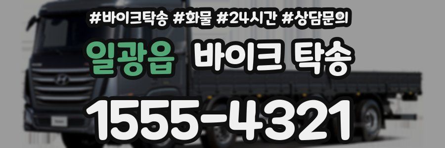 일광읍 바이크 탁송