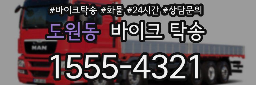 도원동 바이크 탁송