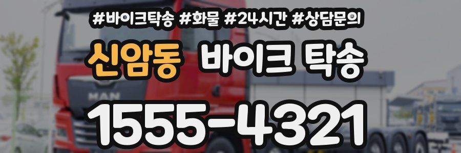 신암동 바이크 탁송